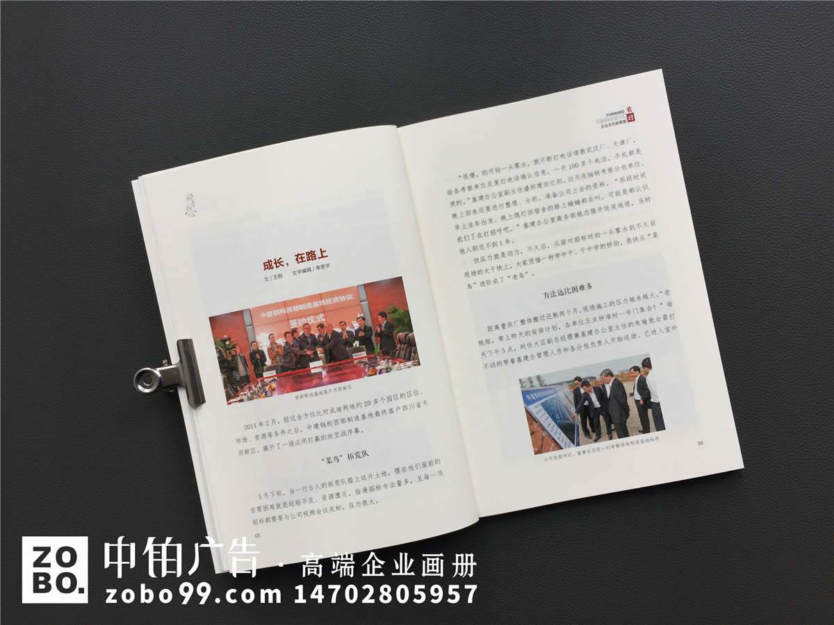中建钢构西部大区5周年企业文化故事集