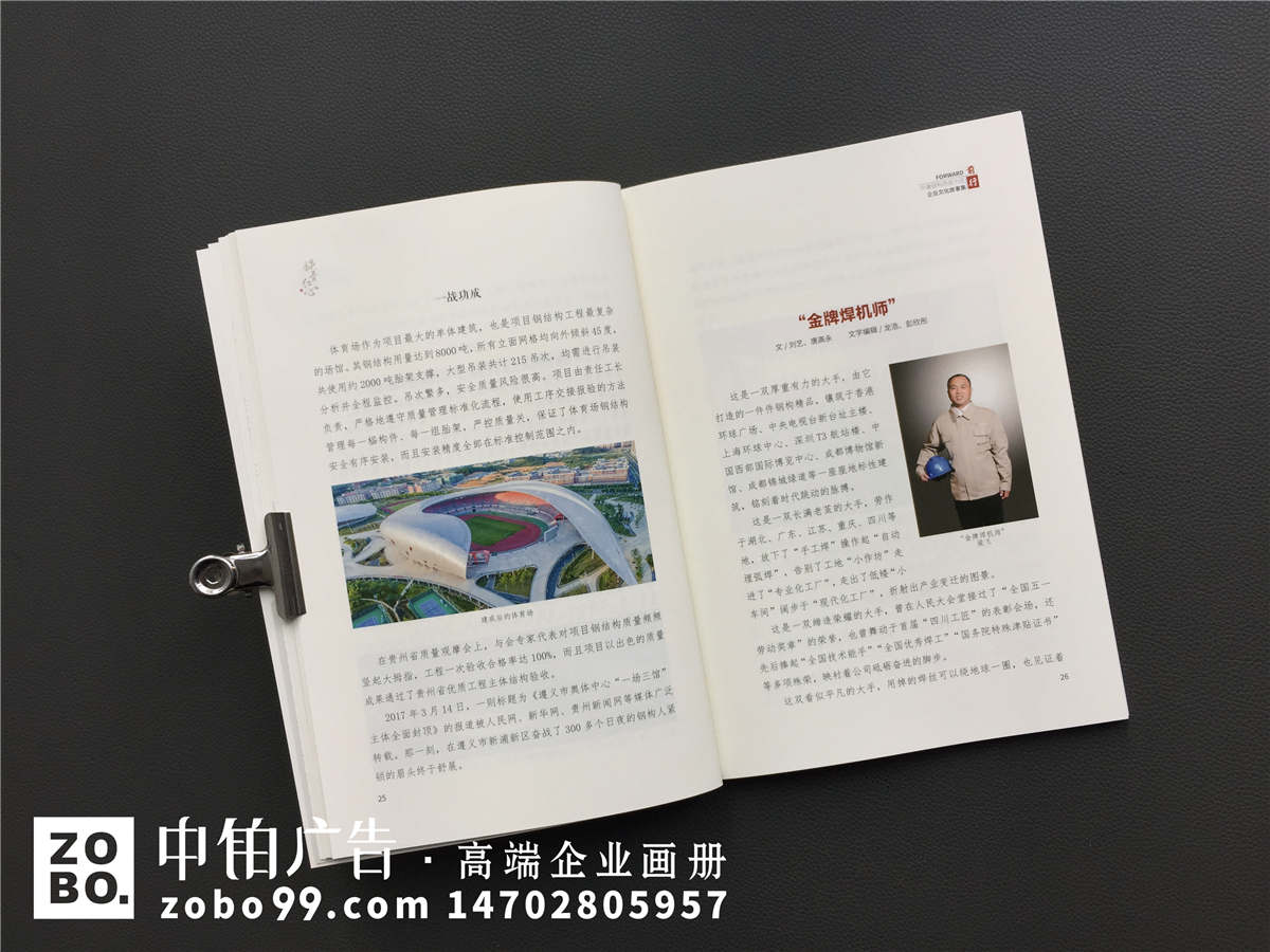 中建钢构西部大区5周年企业文化故事集