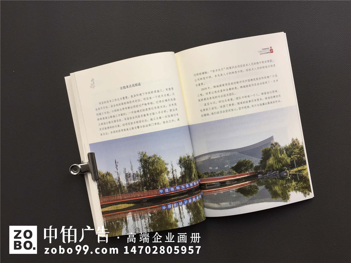 中建钢构西部大区5周年企业文化故事集
