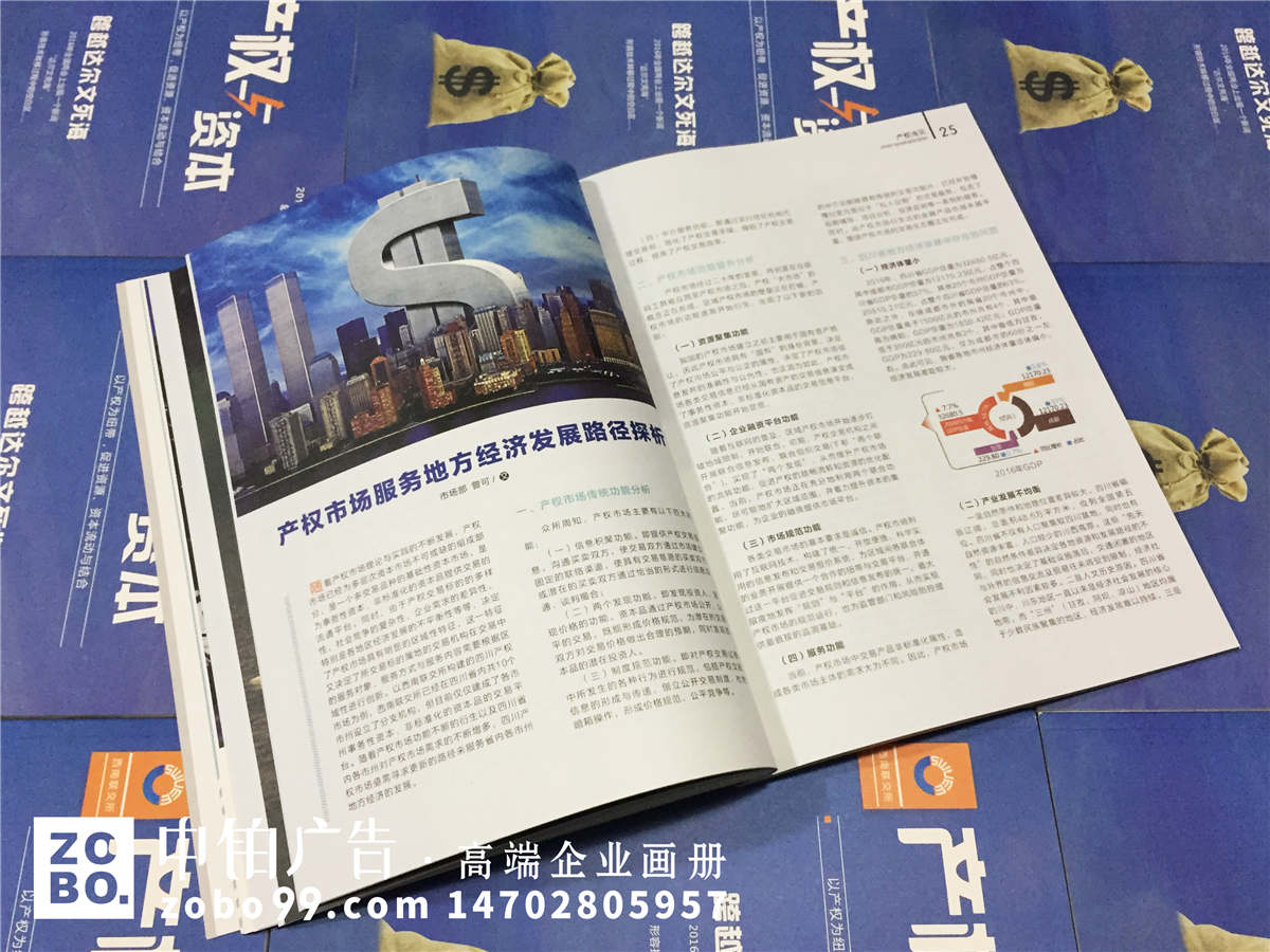 《产权与资本》企业内刊设计印刷