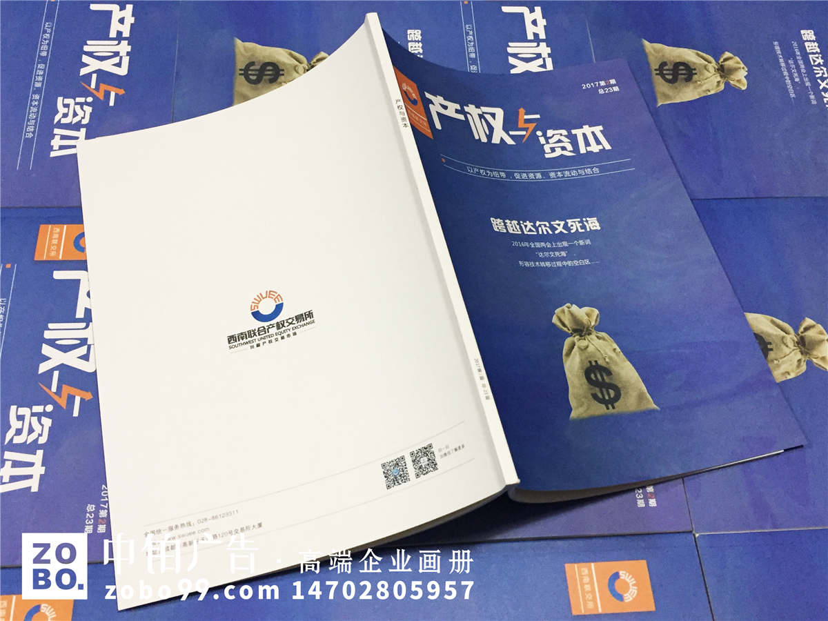 《产权与资本》企业内刊设计印刷