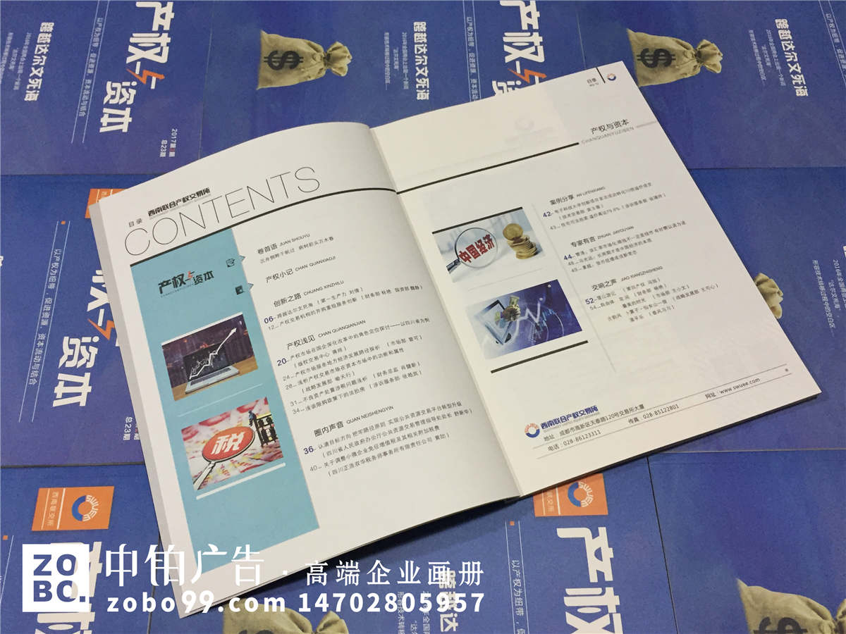 《产权与资本》企业内刊设计印刷