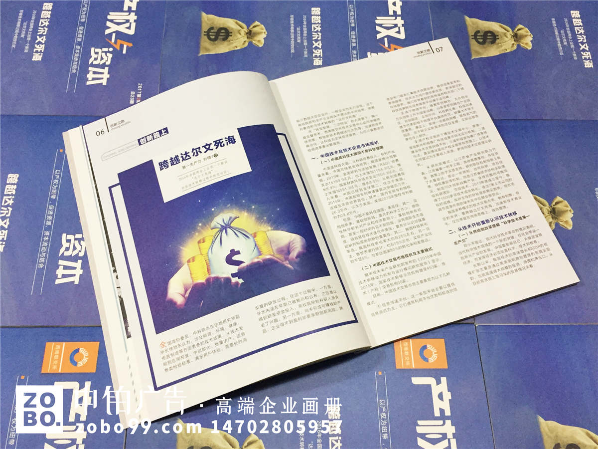 《产权与资本》企业内刊设计印刷