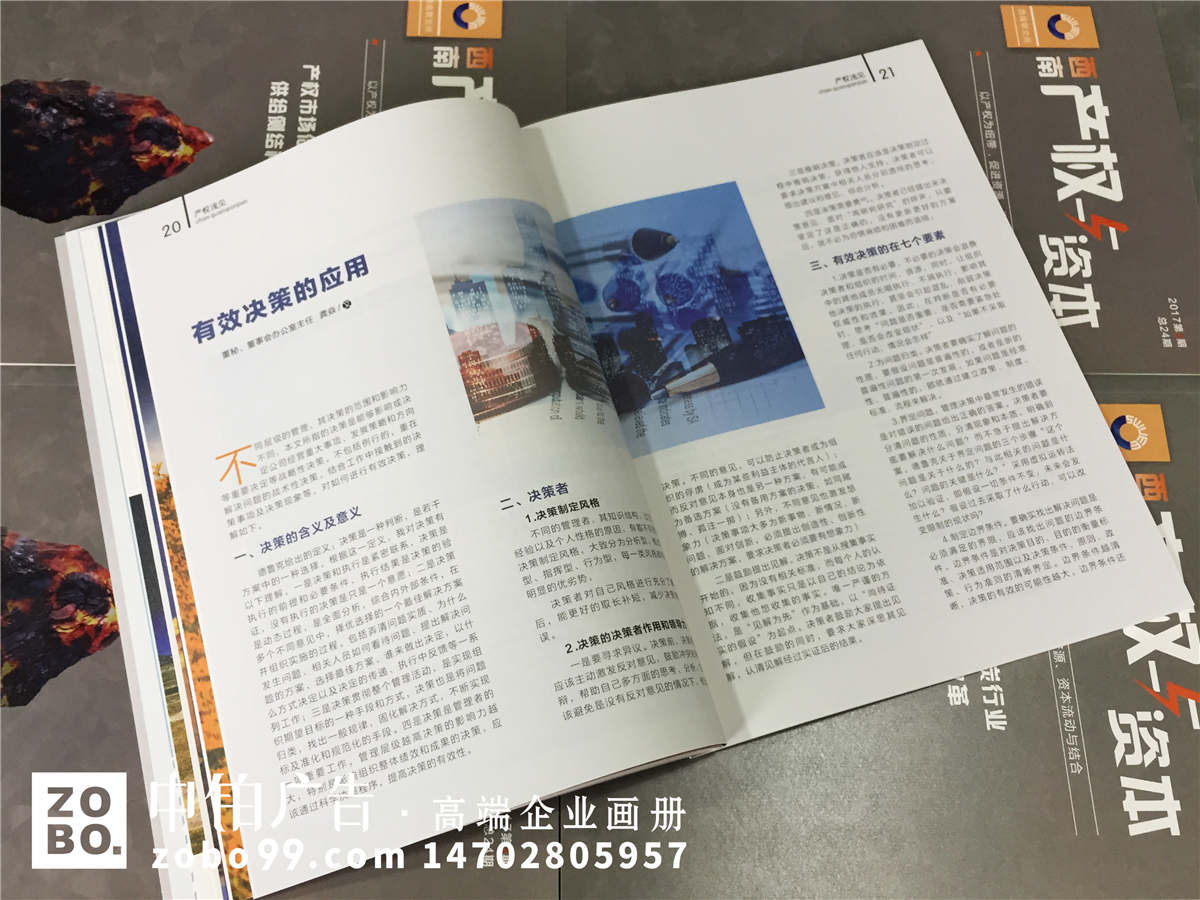 《产权与资本》企业内刊设计印刷