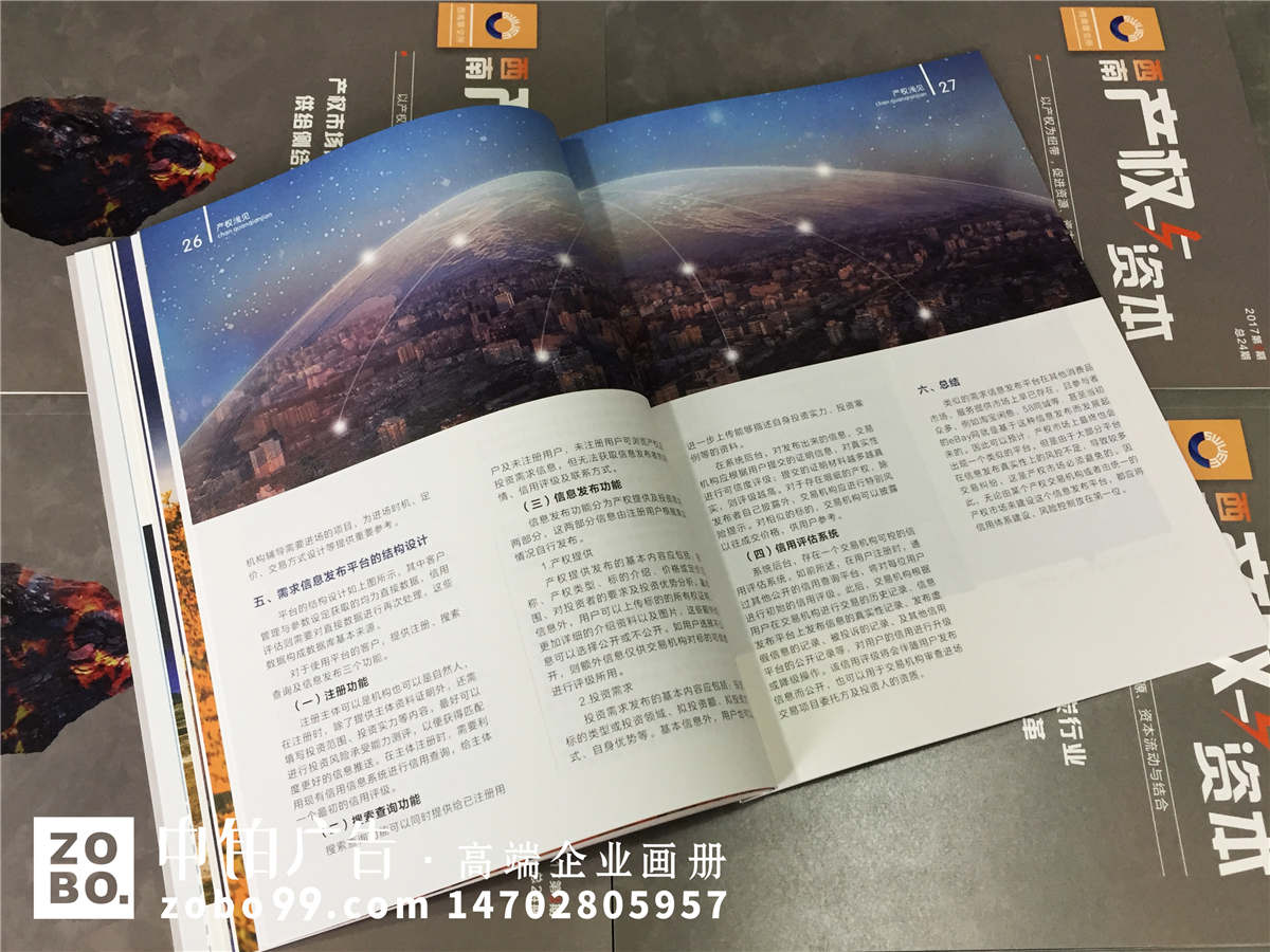 《产权与资本》企业内刊设计印刷