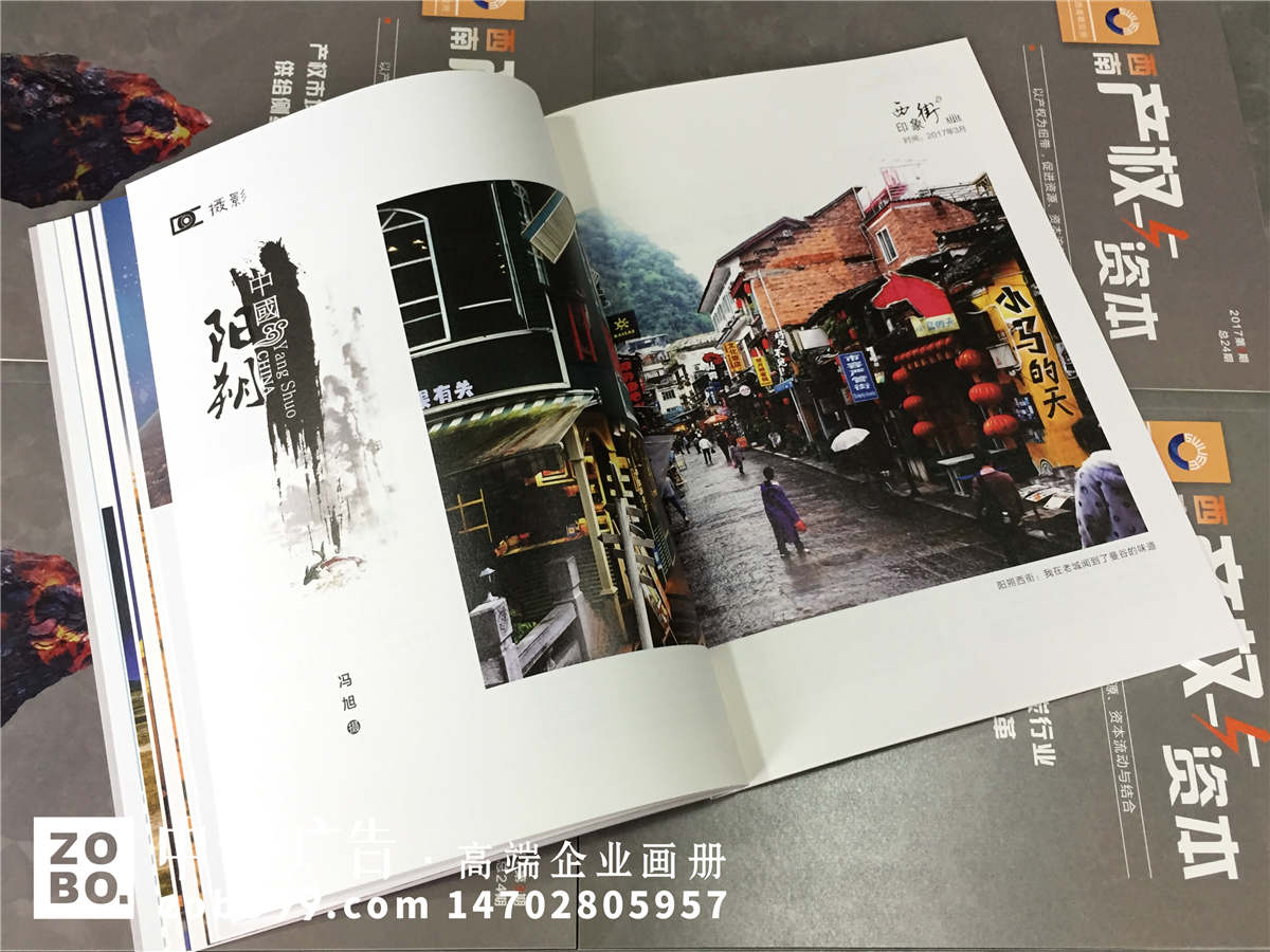 《产权与资本》企业内刊设计印刷