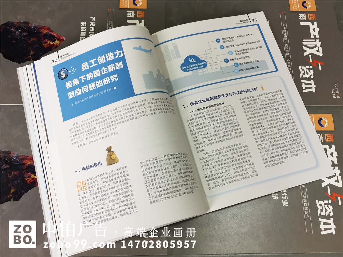 《产权与资本》企业内刊设计印刷