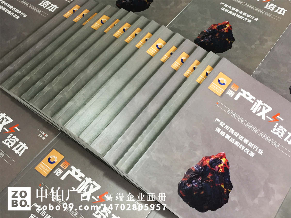 《产权与资本》企业内刊设计印刷