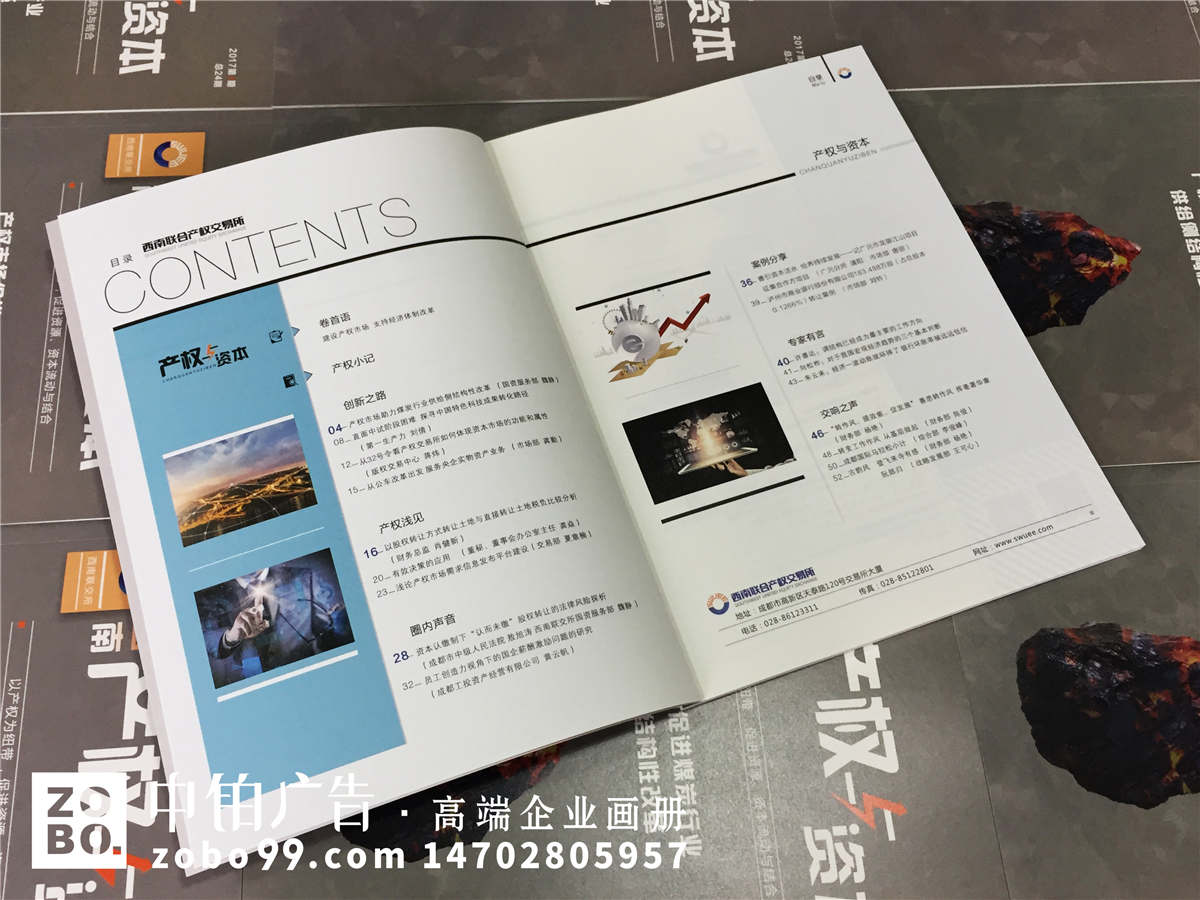 《产权与资本》企业内刊设计印刷