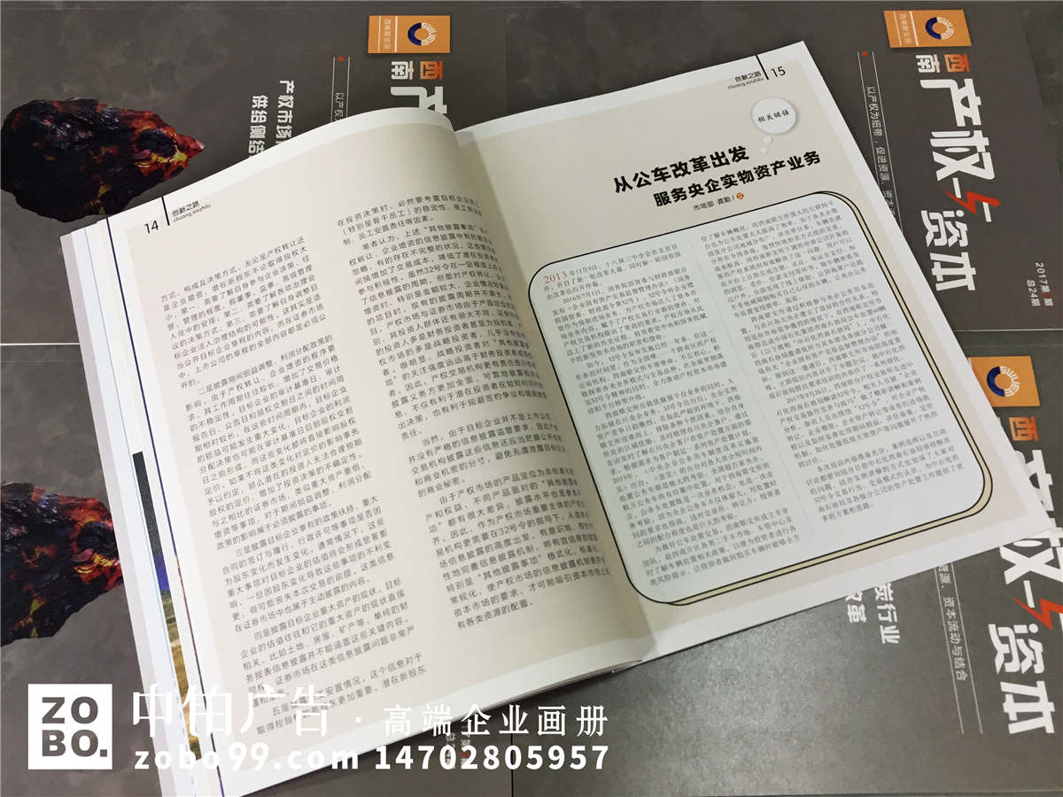 《产权与资本》企业内刊设计印刷