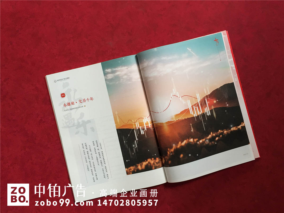 《产权与资本》企业成立10周年专刊特辑