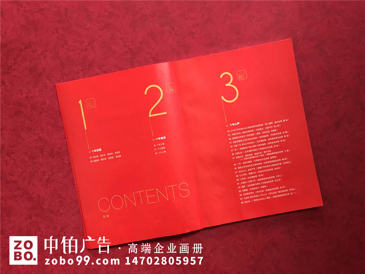 《产权与资本》企业成立10周年专刊特辑