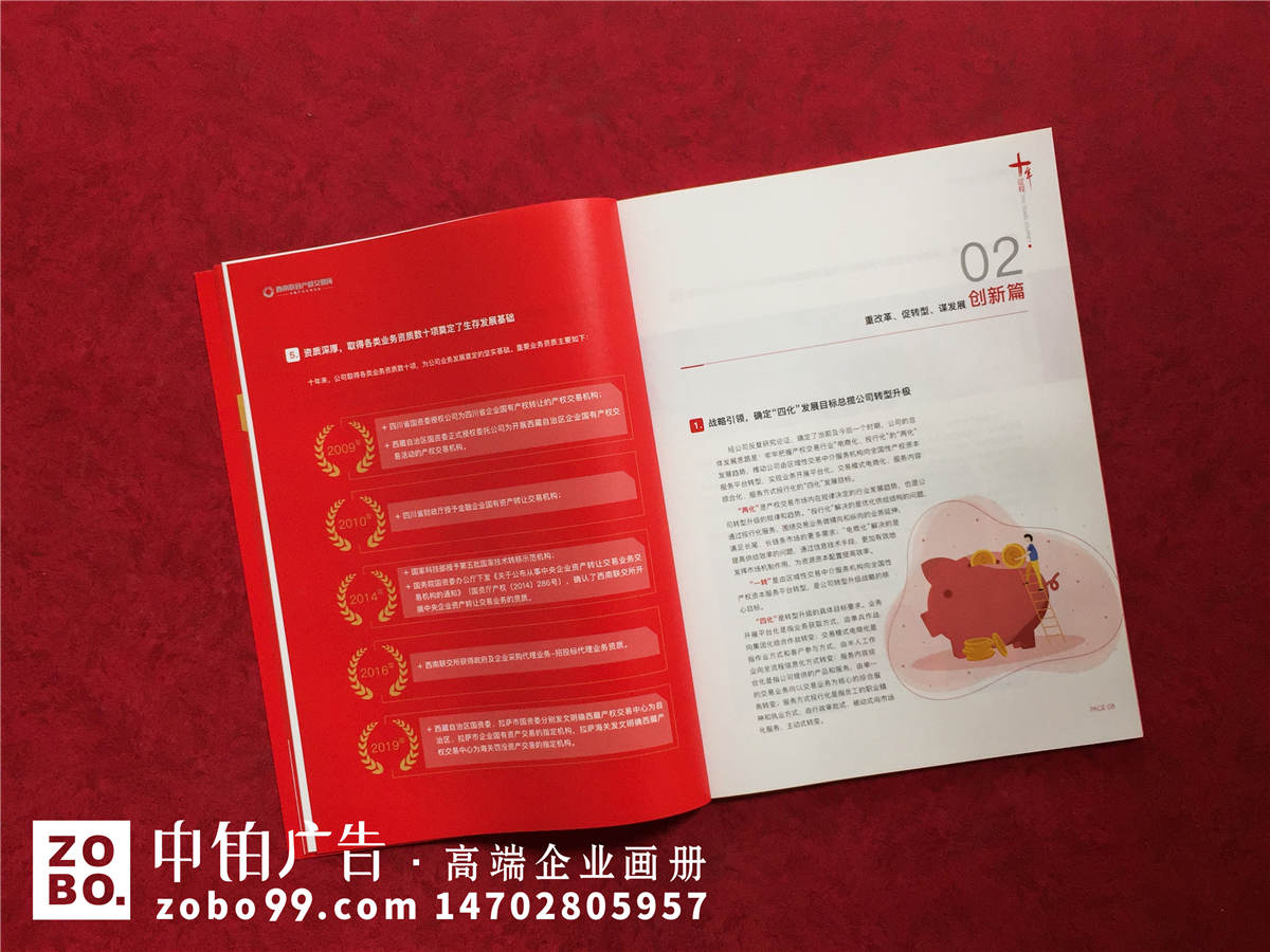 《产权与资本》企业成立10周年专刊特辑