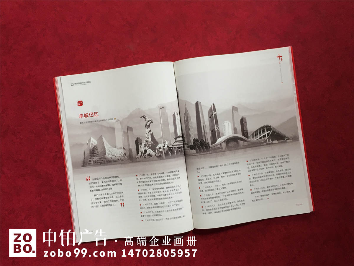 《产权与资本》企业成立10周年专刊特辑