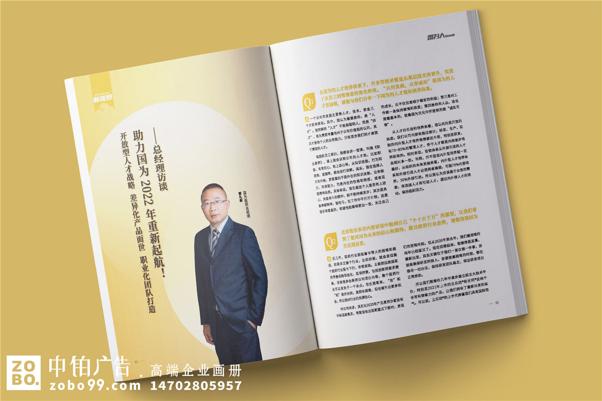 宣传刊物制作公司-内刊排版公司