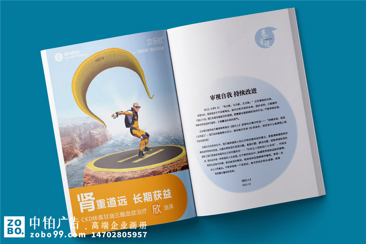 公司月刊如何制作-企业月刊设计内容