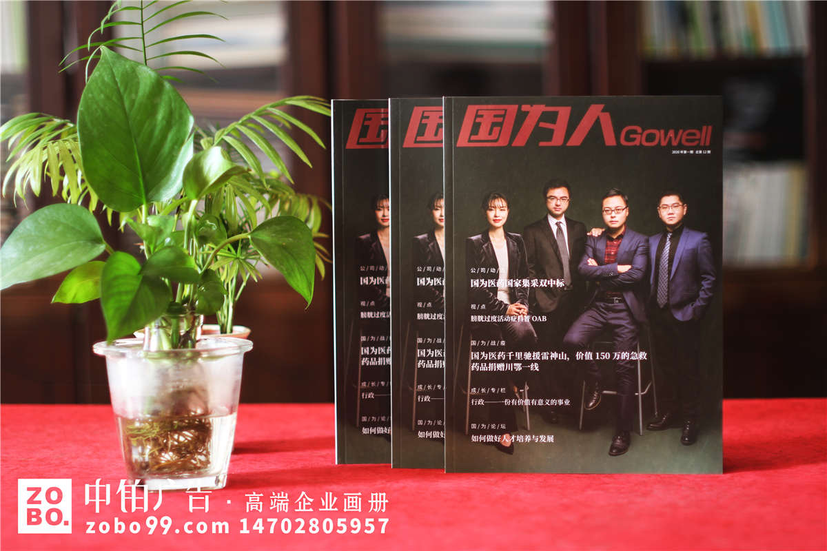 《国为人》单位内部文化刊物设计排版