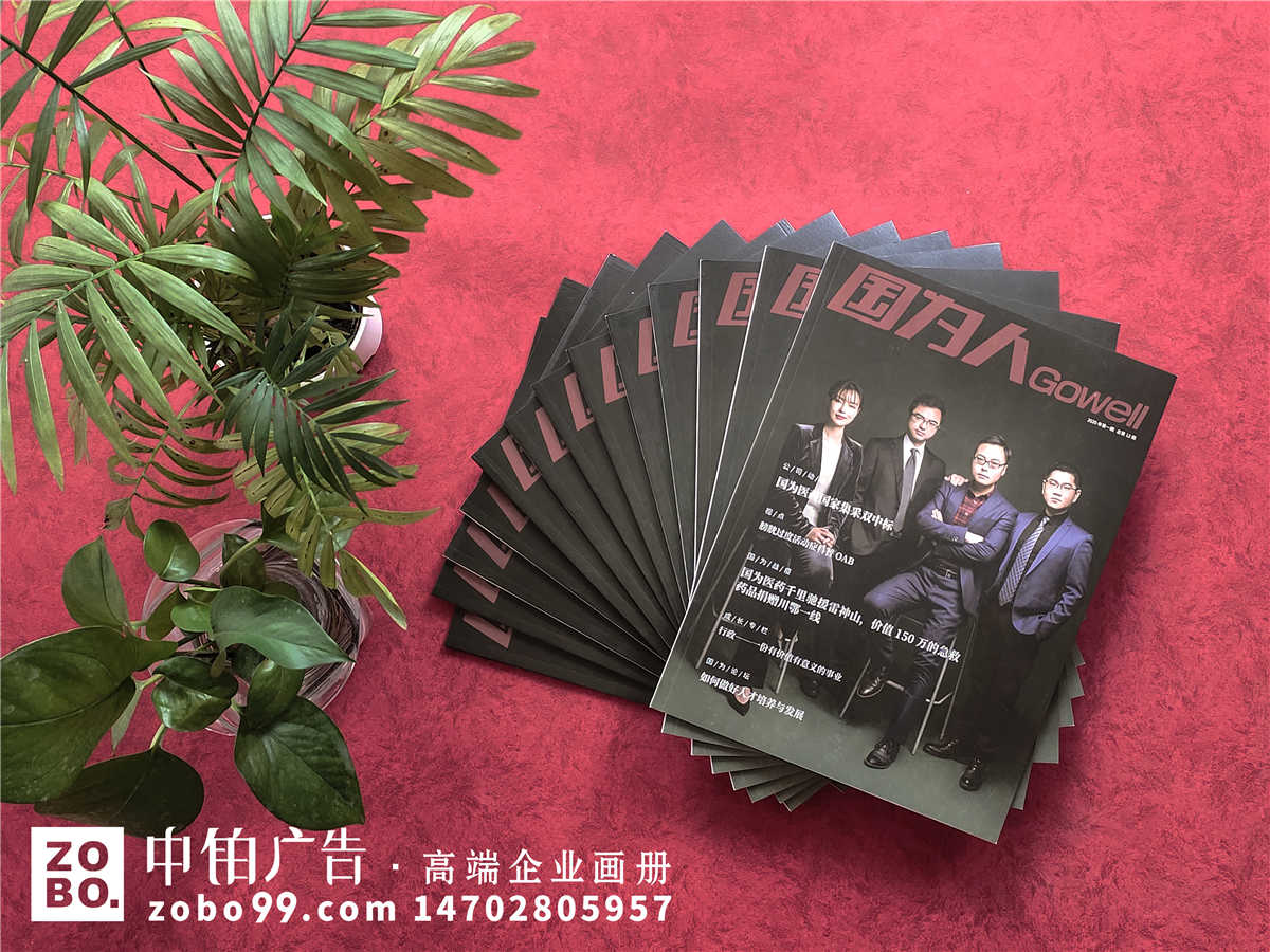《国为人》单位内部文化刊物设计排版