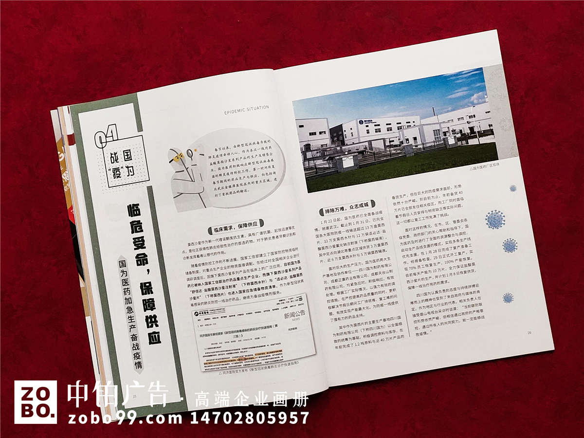 《国为人》单位内部文化刊物设计排版