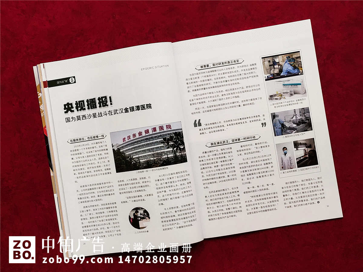 《国为人》单位内部文化刊物设计排版