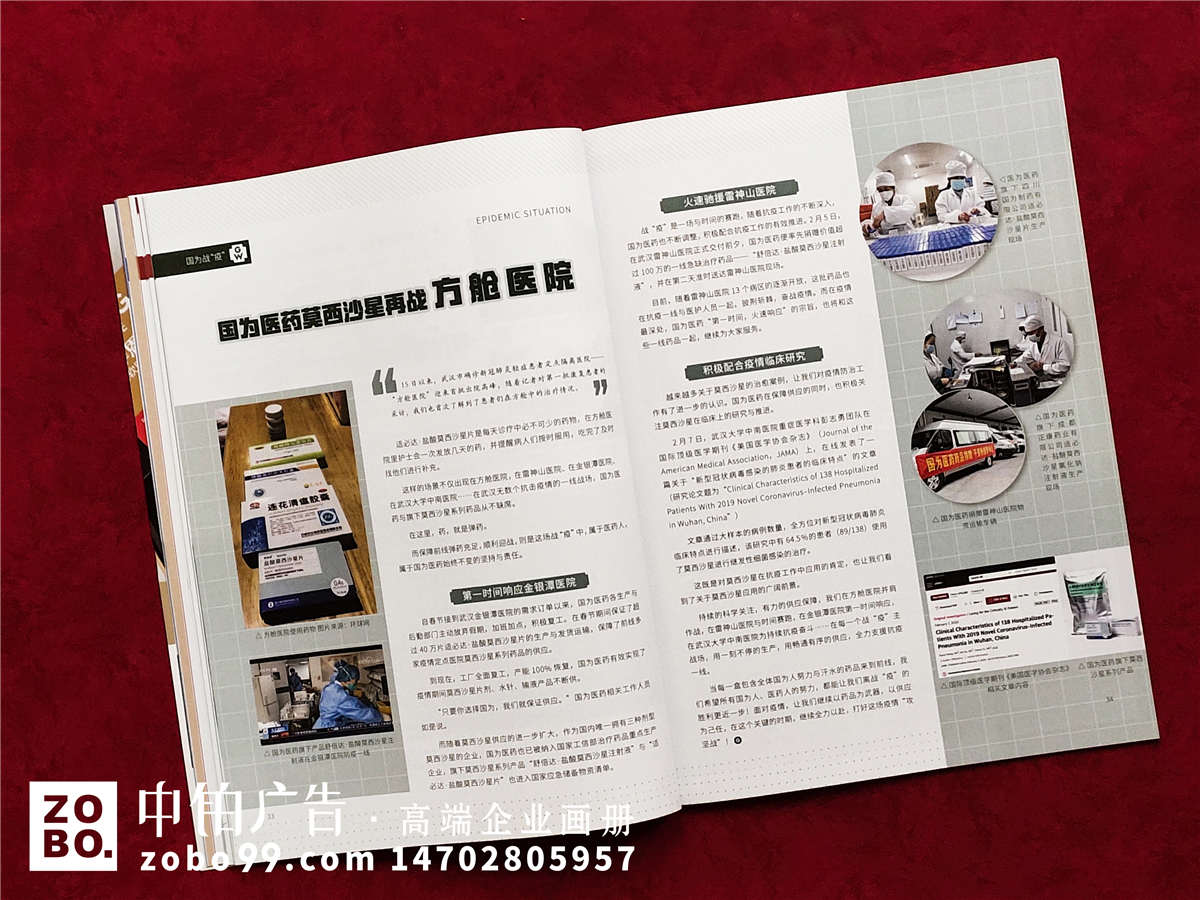 《国为人》单位内部文化刊物设计排版