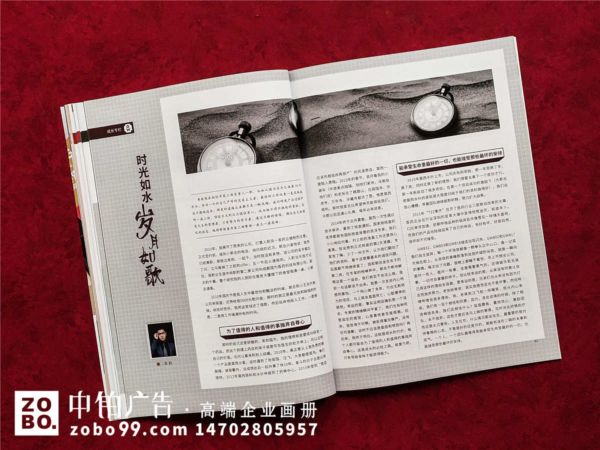 《国为人》单位内部文化刊物设计排版