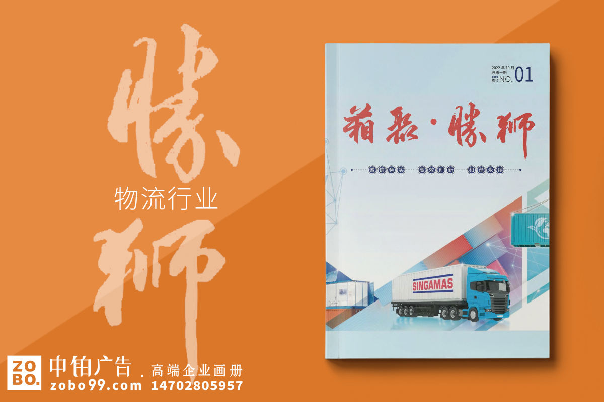 物流行业企业内刊设计-企业内刊栏目设置