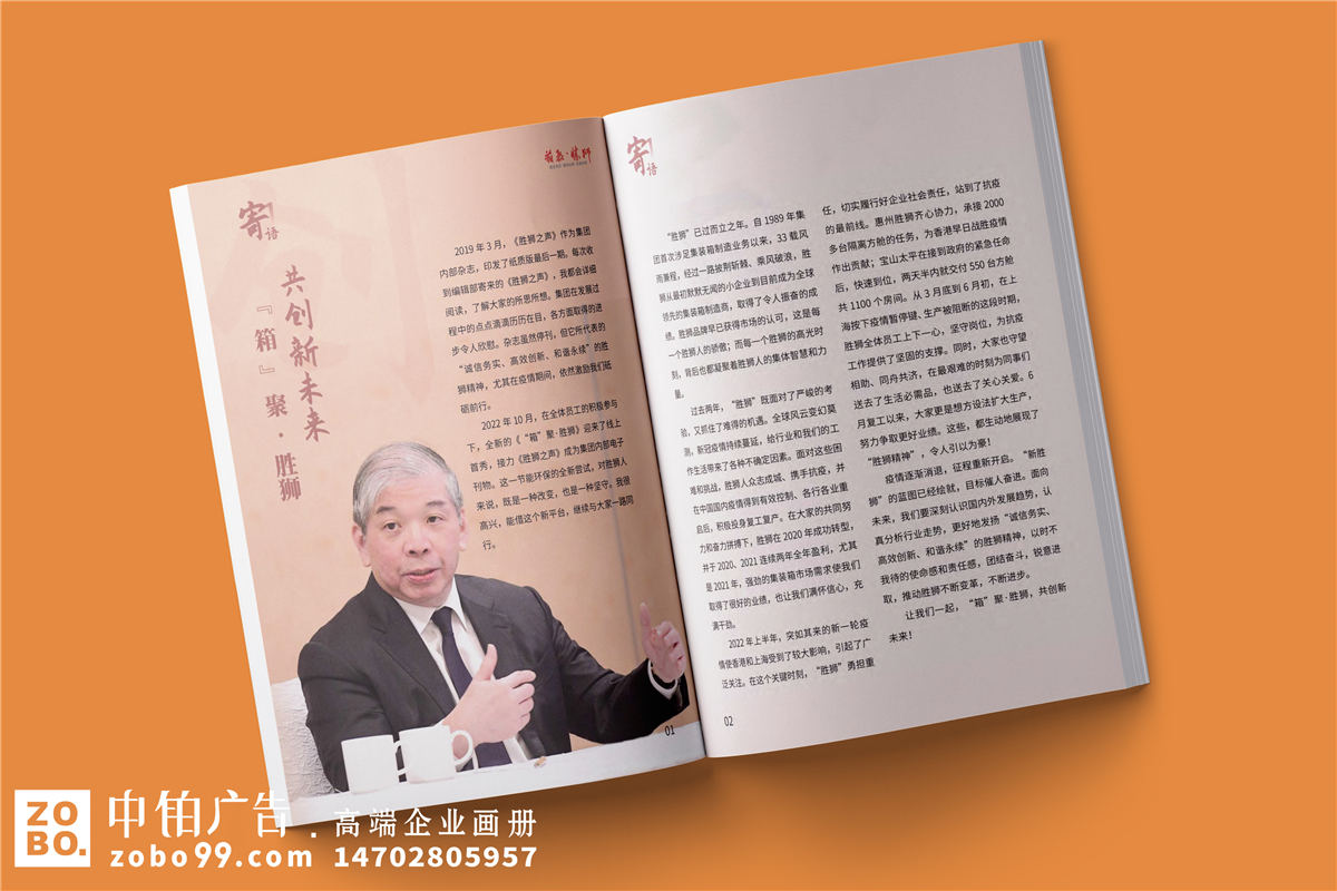 物流行业企业内刊设计-企业内刊栏目设置