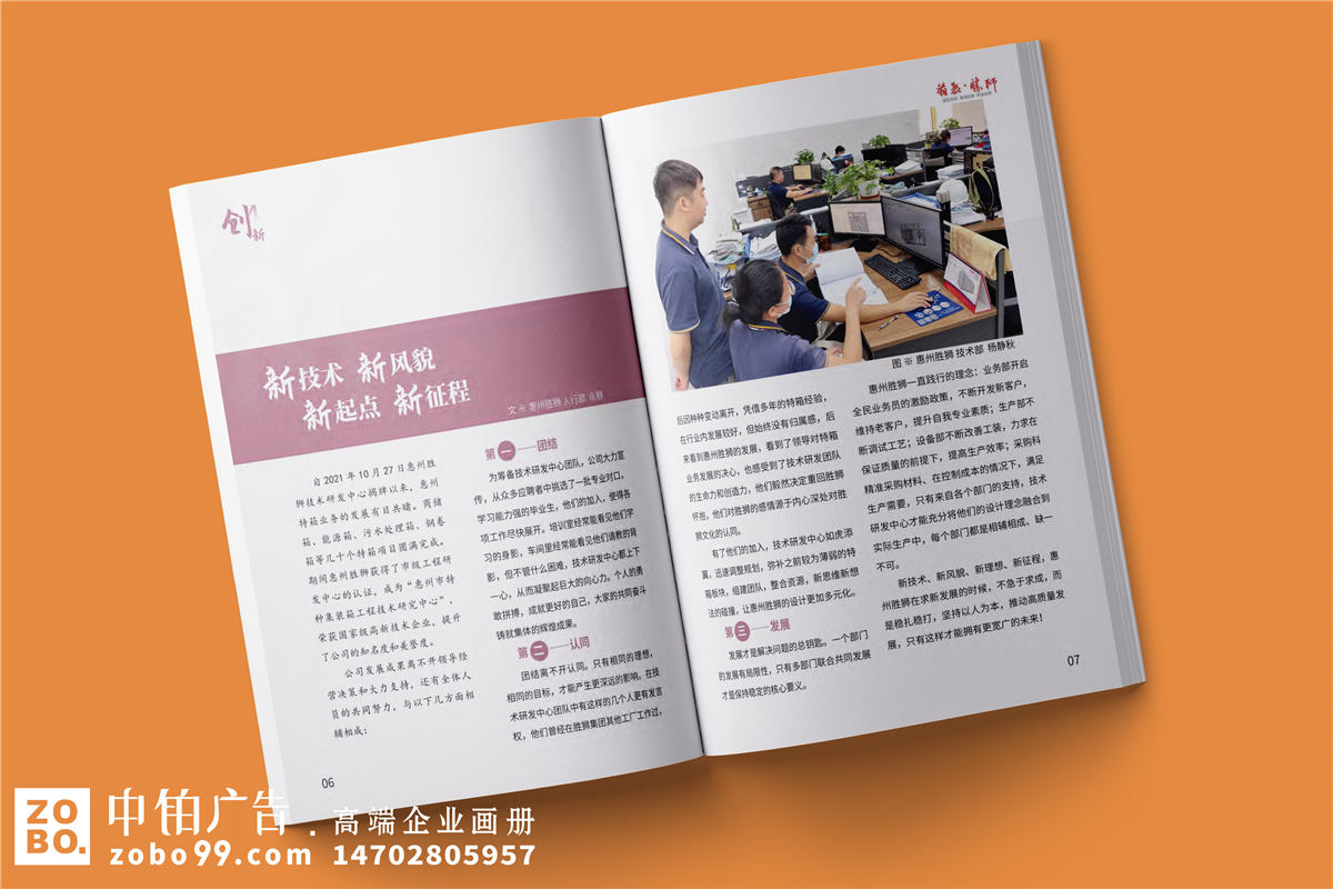 物流行业企业内刊设计-企业内刊栏目设置