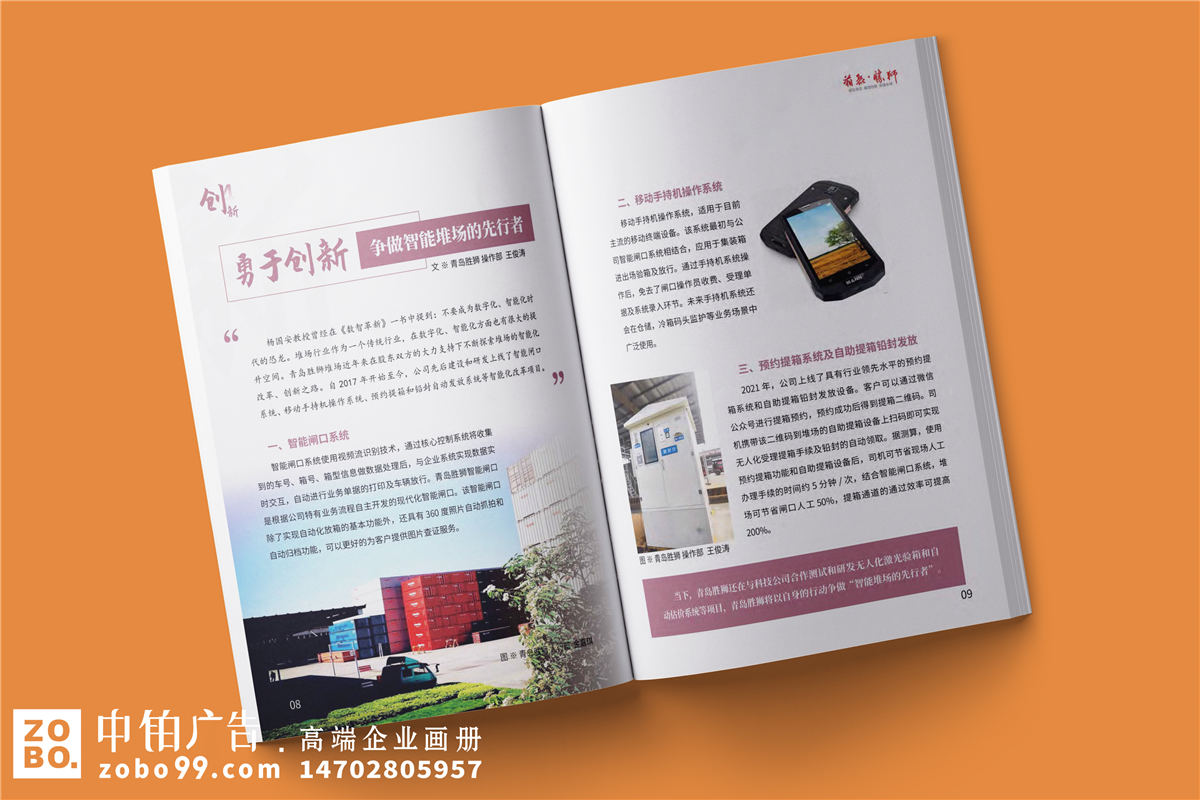 物流行业企业内刊设计-企业内刊栏目设置