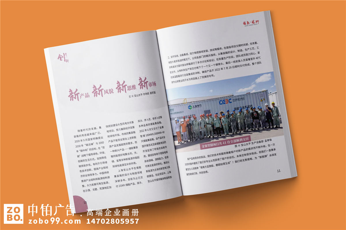 物流行业企业内刊设计-企业内刊栏目设置
