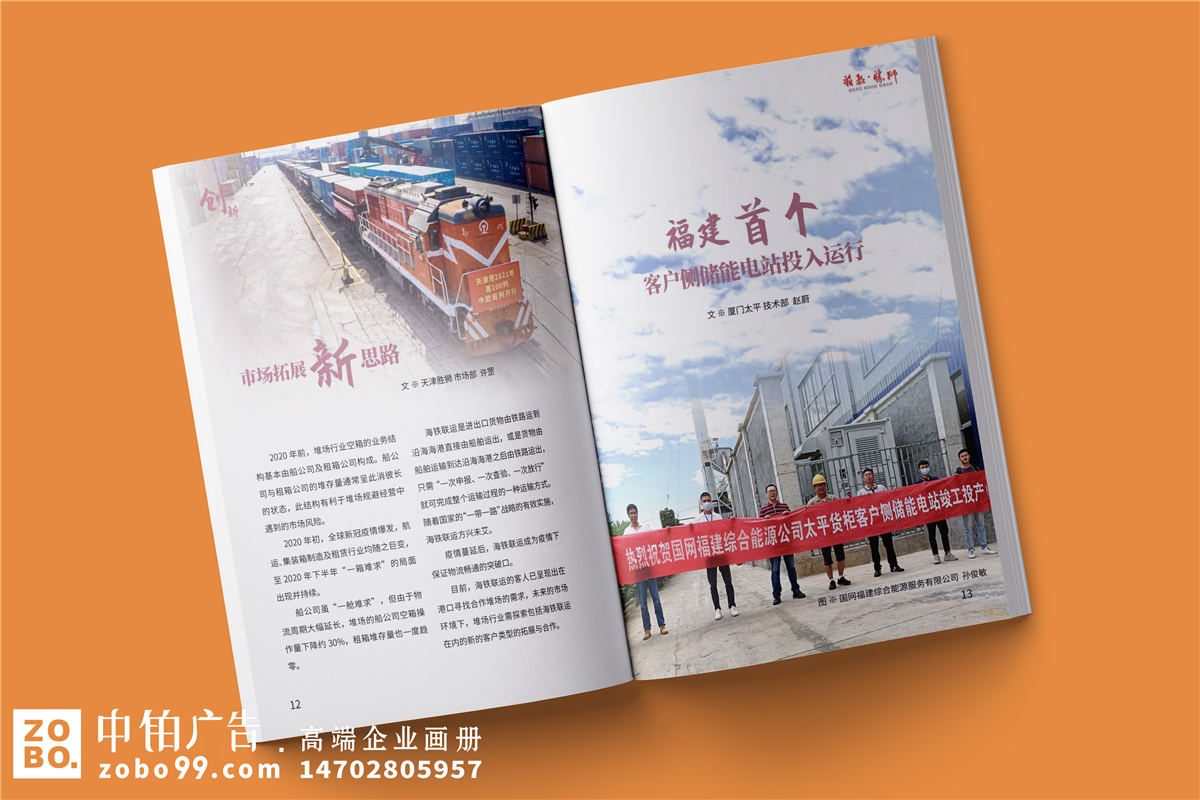 物流行业企业内刊设计-企业内刊栏目设置