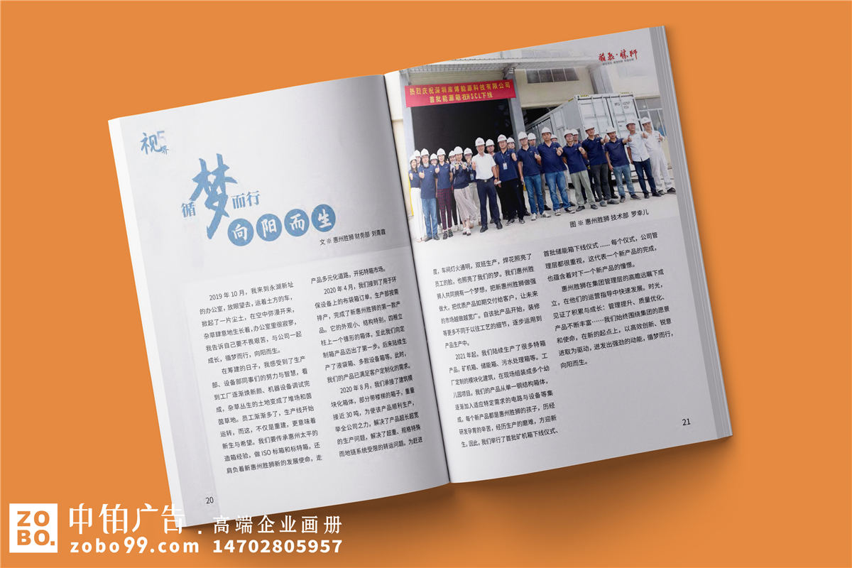 物流行业企业内刊设计-企业内刊栏目设置
