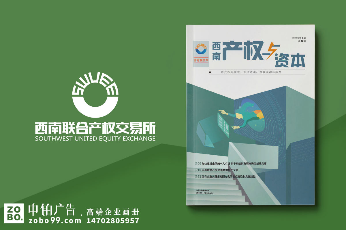 企业季刊-公司季度文化内刊设计
