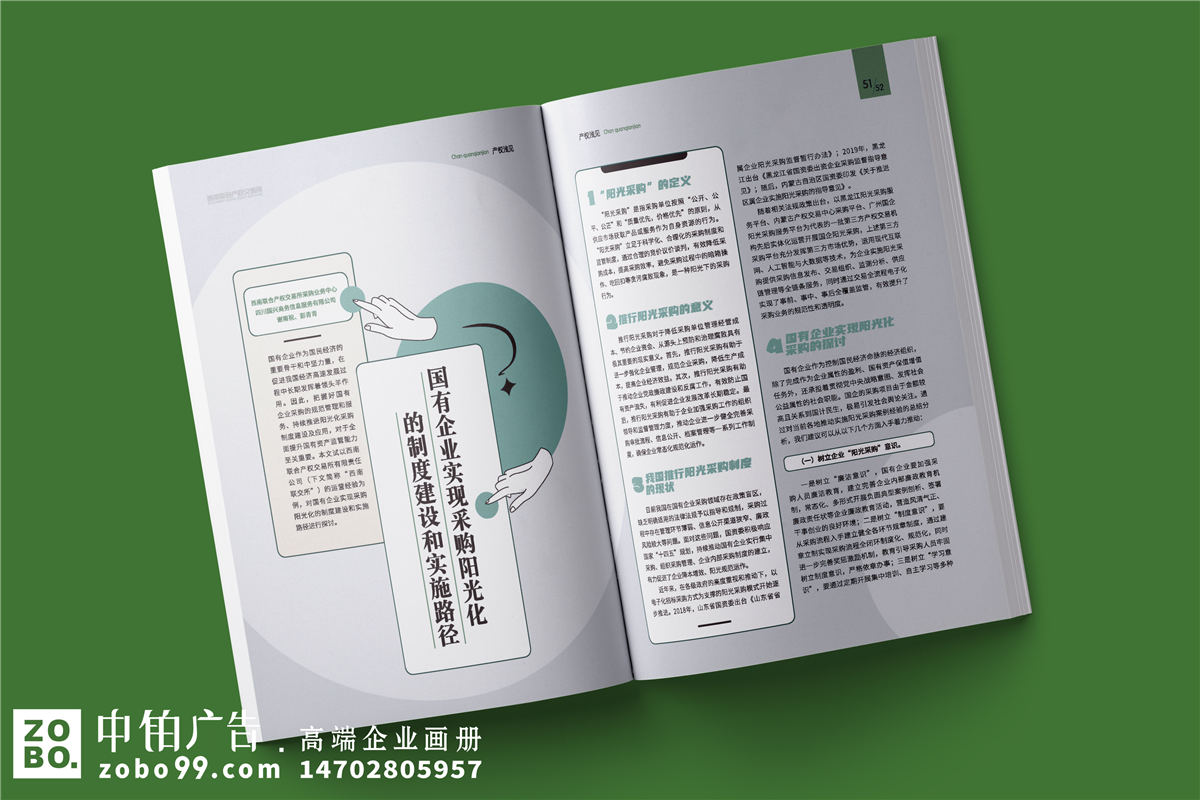 企业季刊-公司季度文化内刊设计