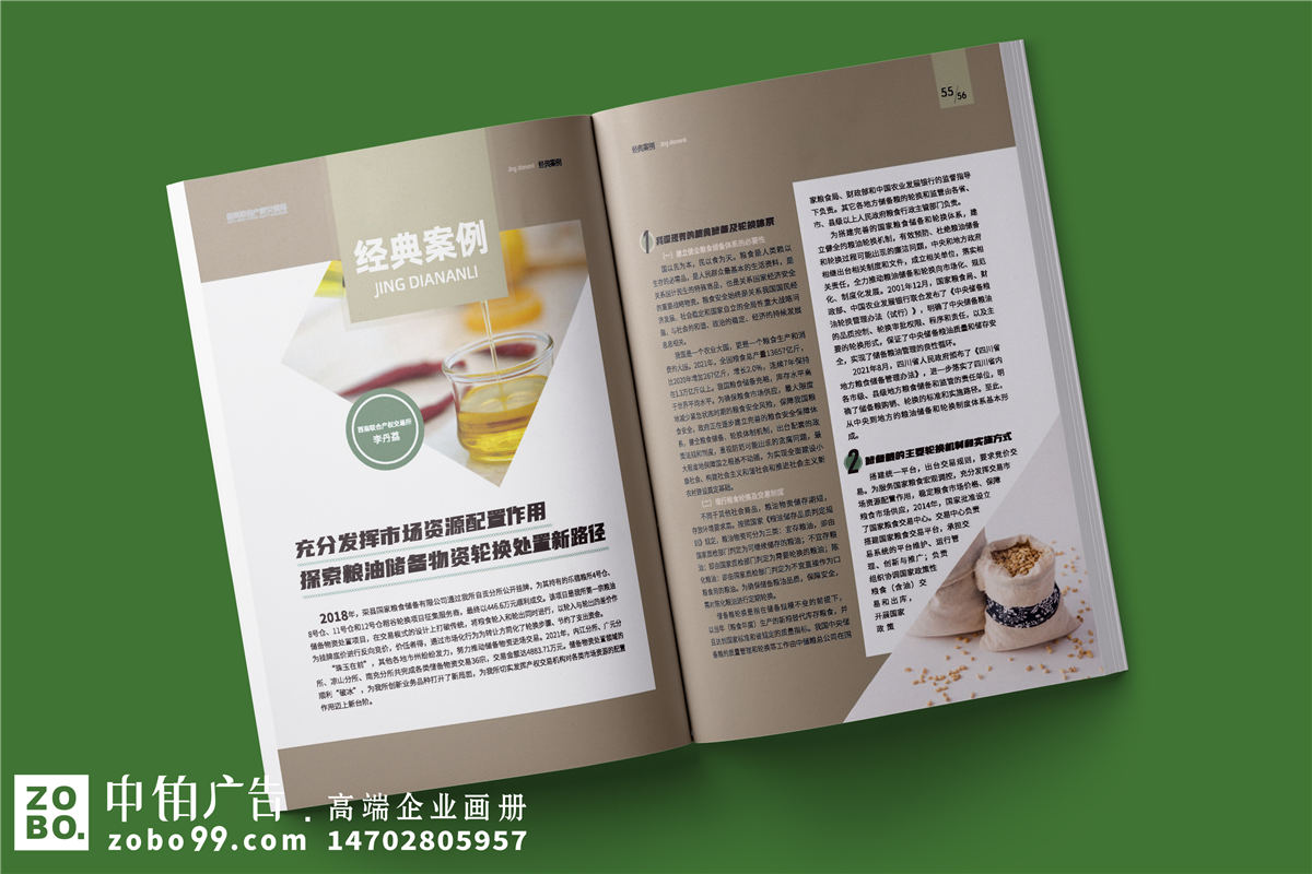 企业季刊-公司季度文化内刊设计