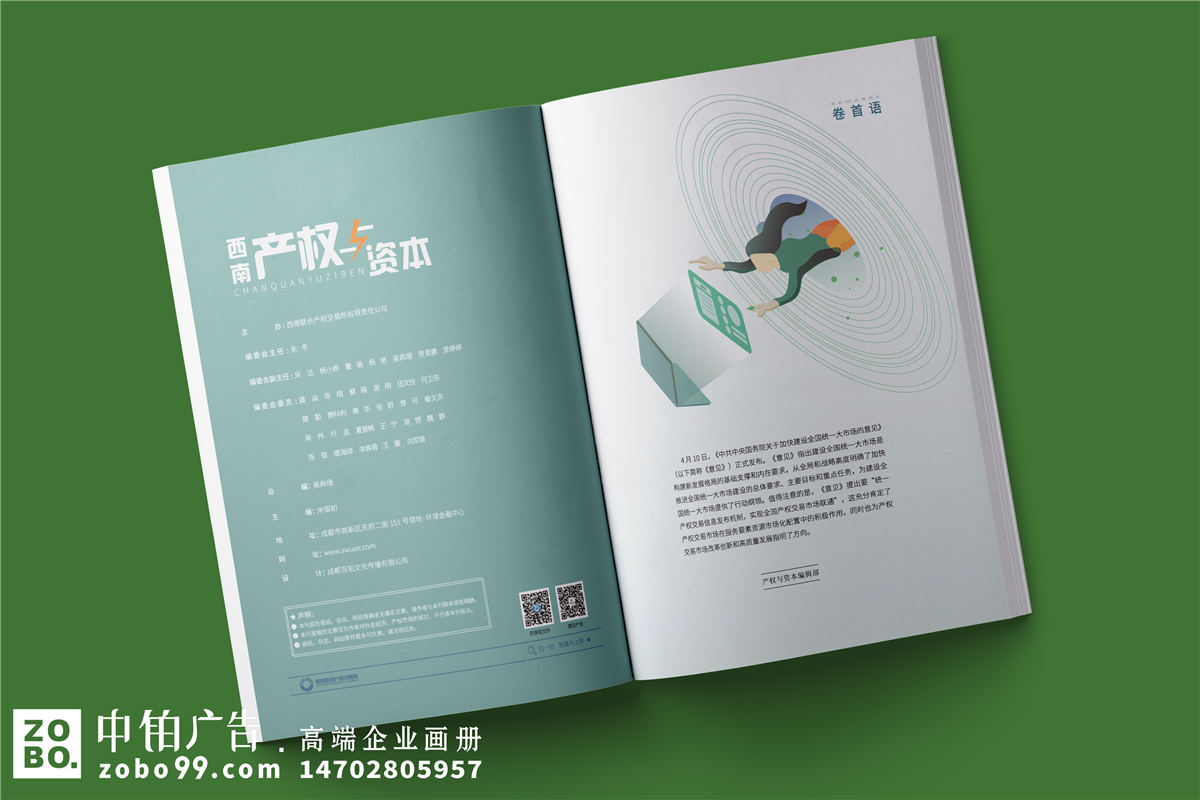 企业季刊-公司季度文化内刊设计