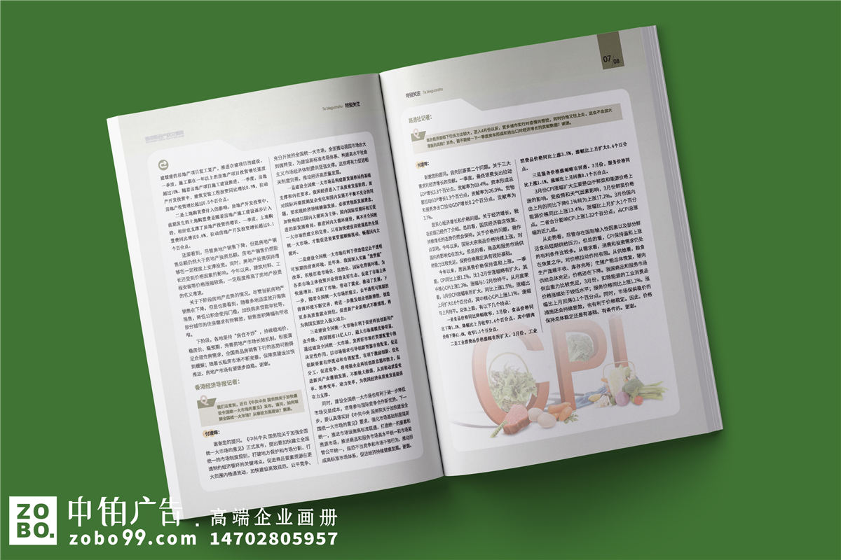 企业季刊-公司季度文化内刊设计