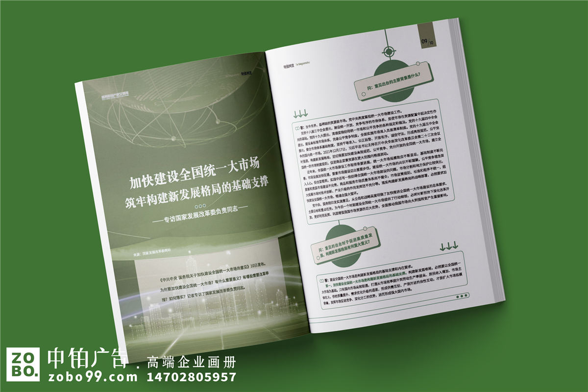 企业季刊-公司季度文化内刊设计