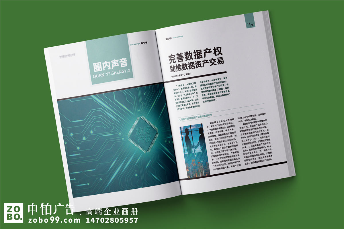 企业季刊-公司季度文化内刊设计