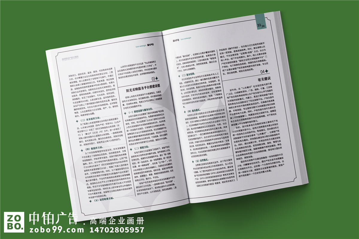 企业季刊-公司季度文化内刊设计