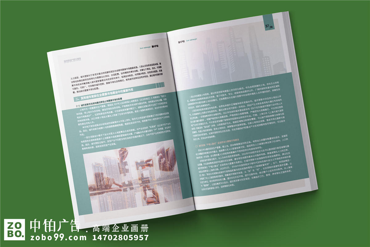 企业季刊-公司季度文化内刊设计