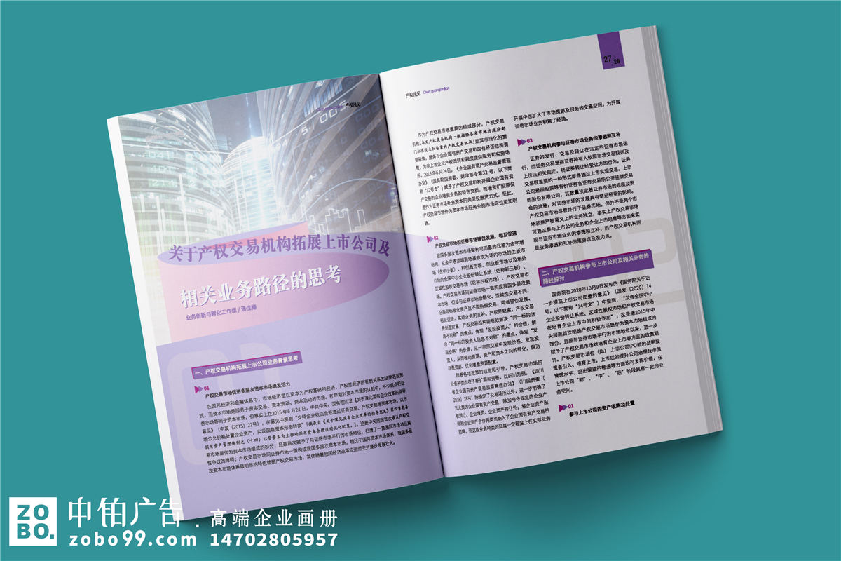 企业内刊设计公司-专门做企业刊物的公司