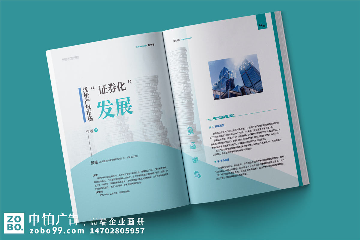 企业内刊设计公司-专门做企业刊物的公司