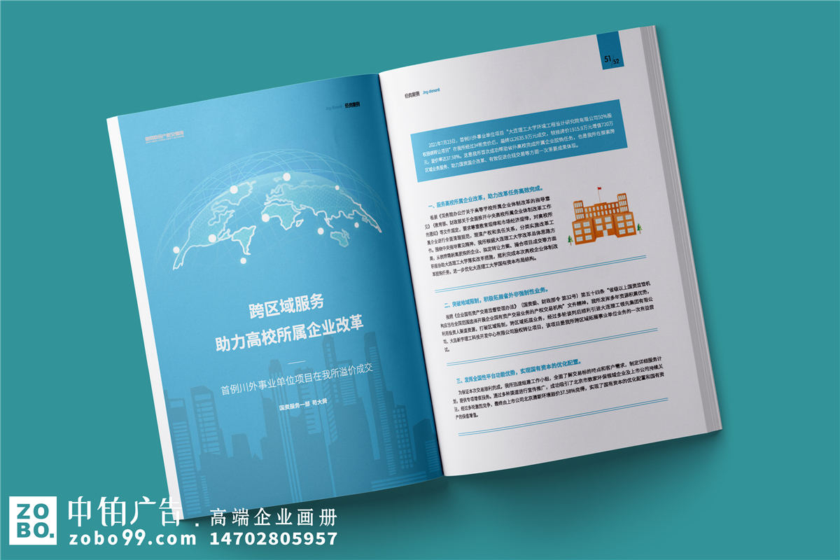 企业内刊设计公司-专门做企业刊物的公司