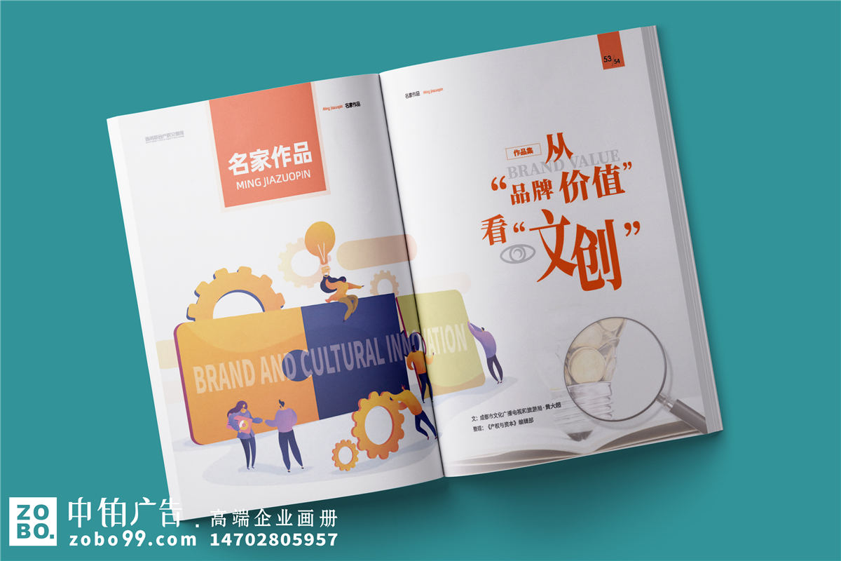 企业内刊设计公司-专门做企业刊物的公司