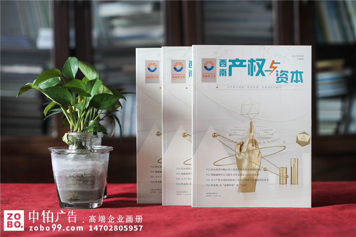 企业内刊设计公司-专门做企业刊物的公司