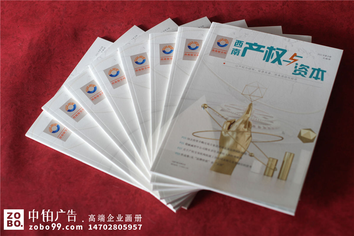 企业内刊设计公司-专门做企业刊物的公司