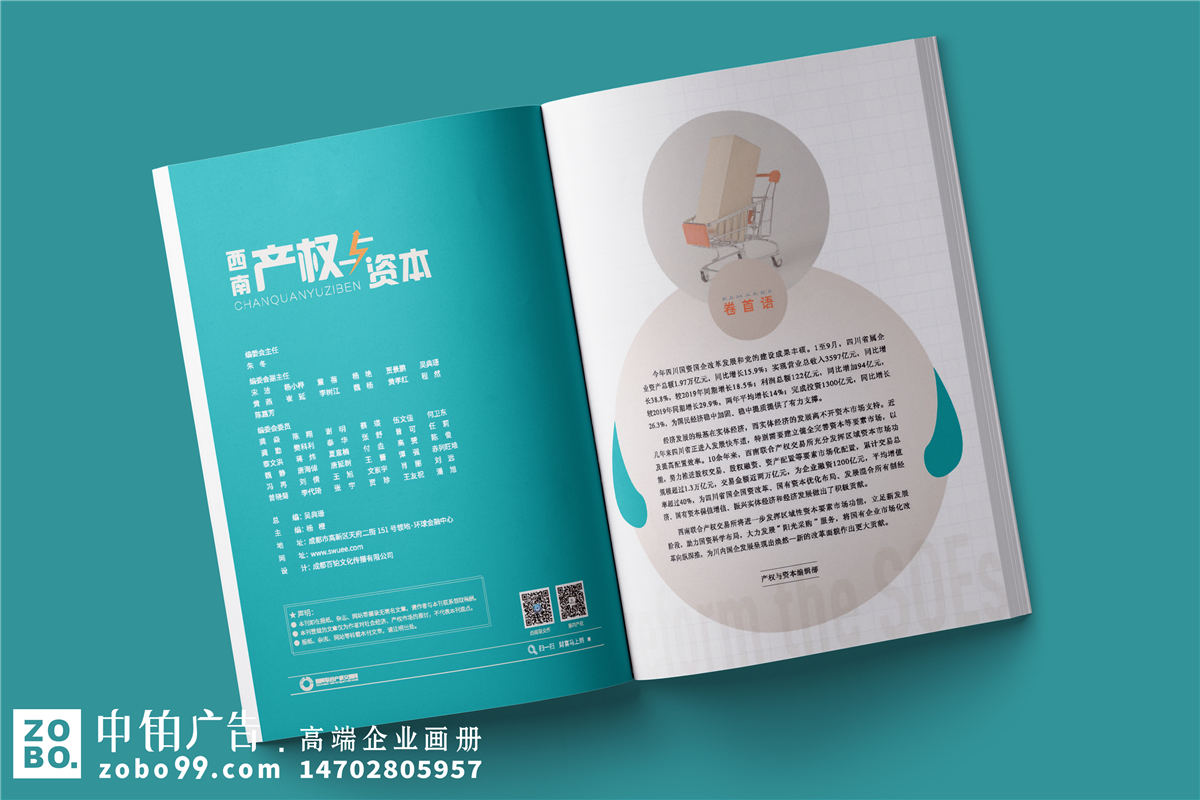 企业内刊设计公司-专门做企业刊物的公司
