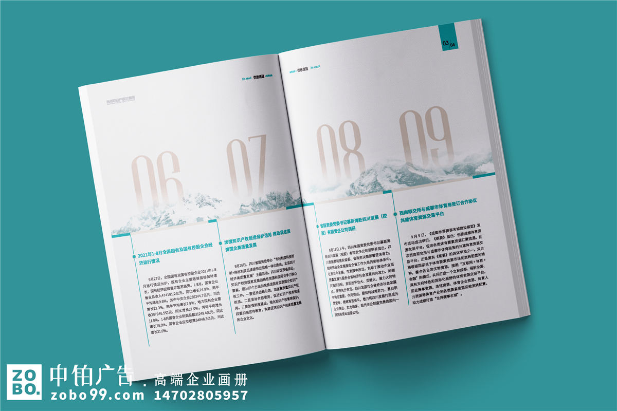 企业内刊设计公司-专门做企业刊物的公司